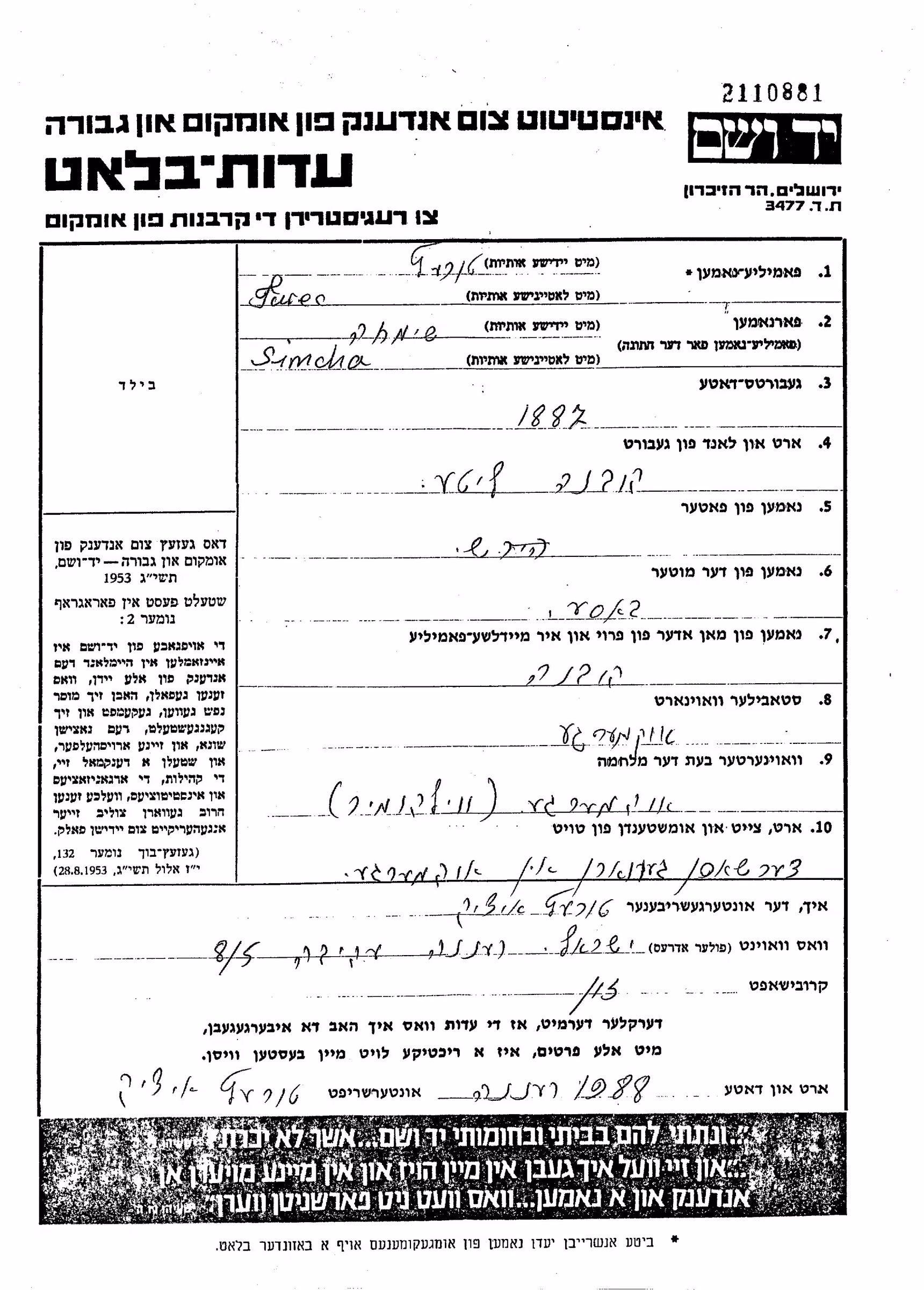 Simcha Turetz Yad Vashem Page of Testimony