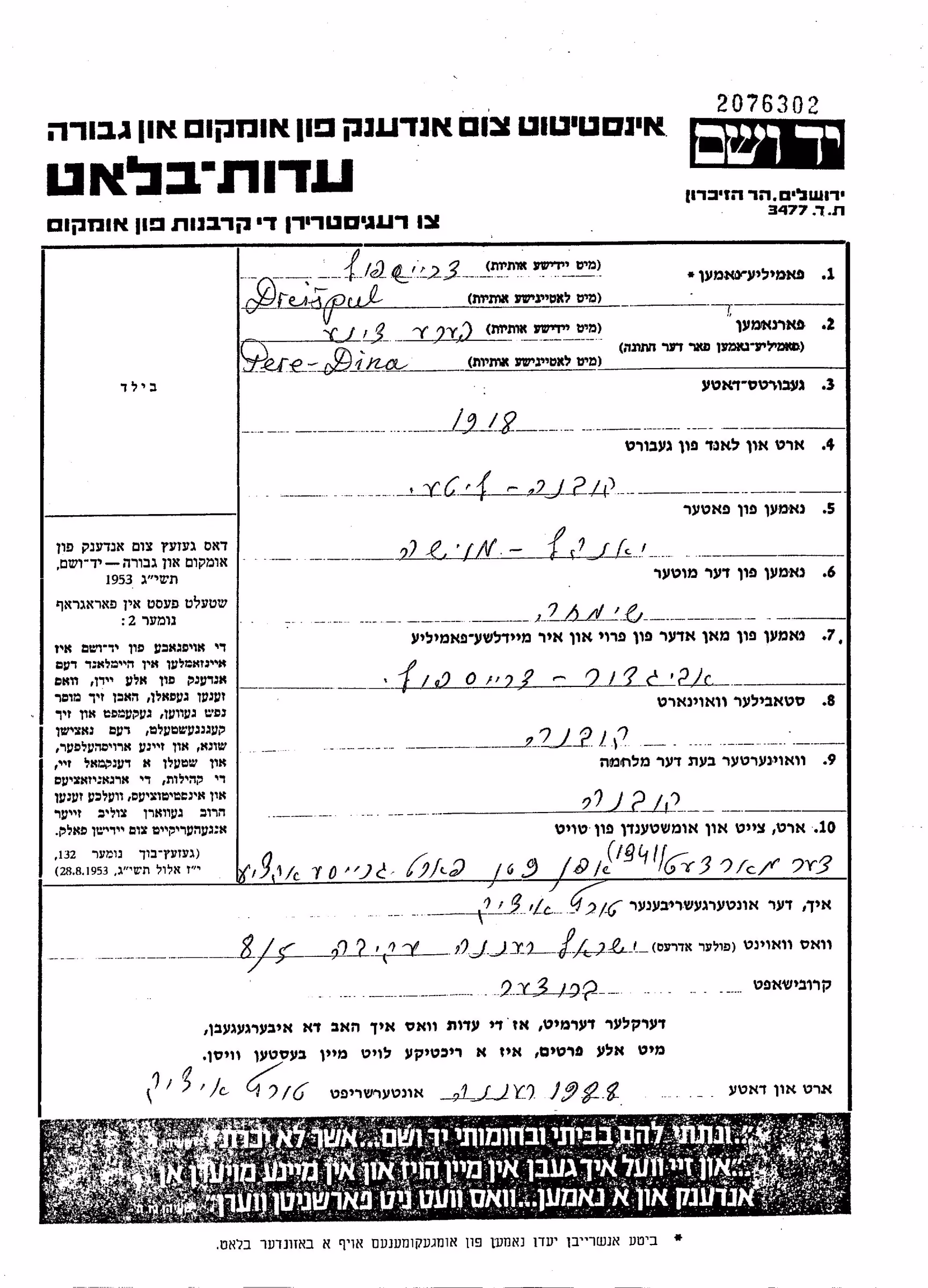 Pere Dina Dreispul Turetz Yad Vashem Page of Testimony