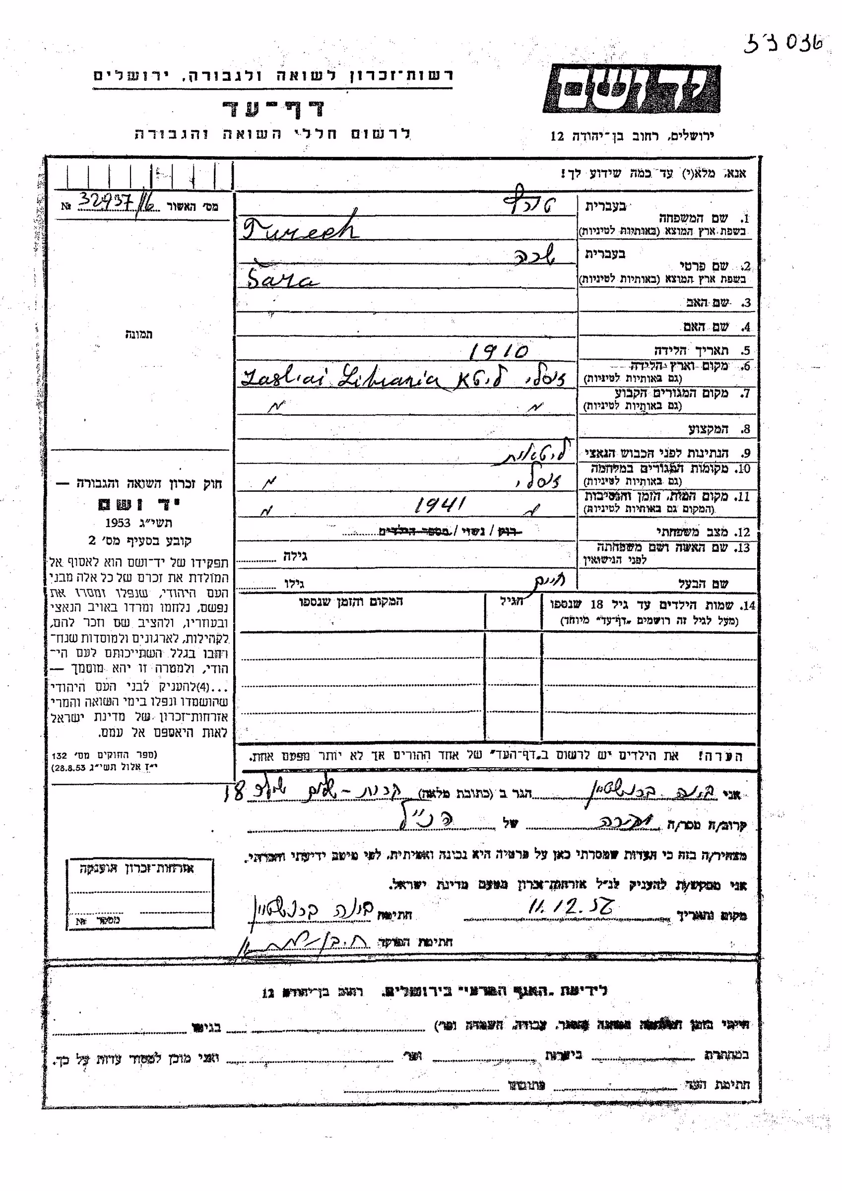 Sore ite Turetz Yad Vashem Page of Testimony