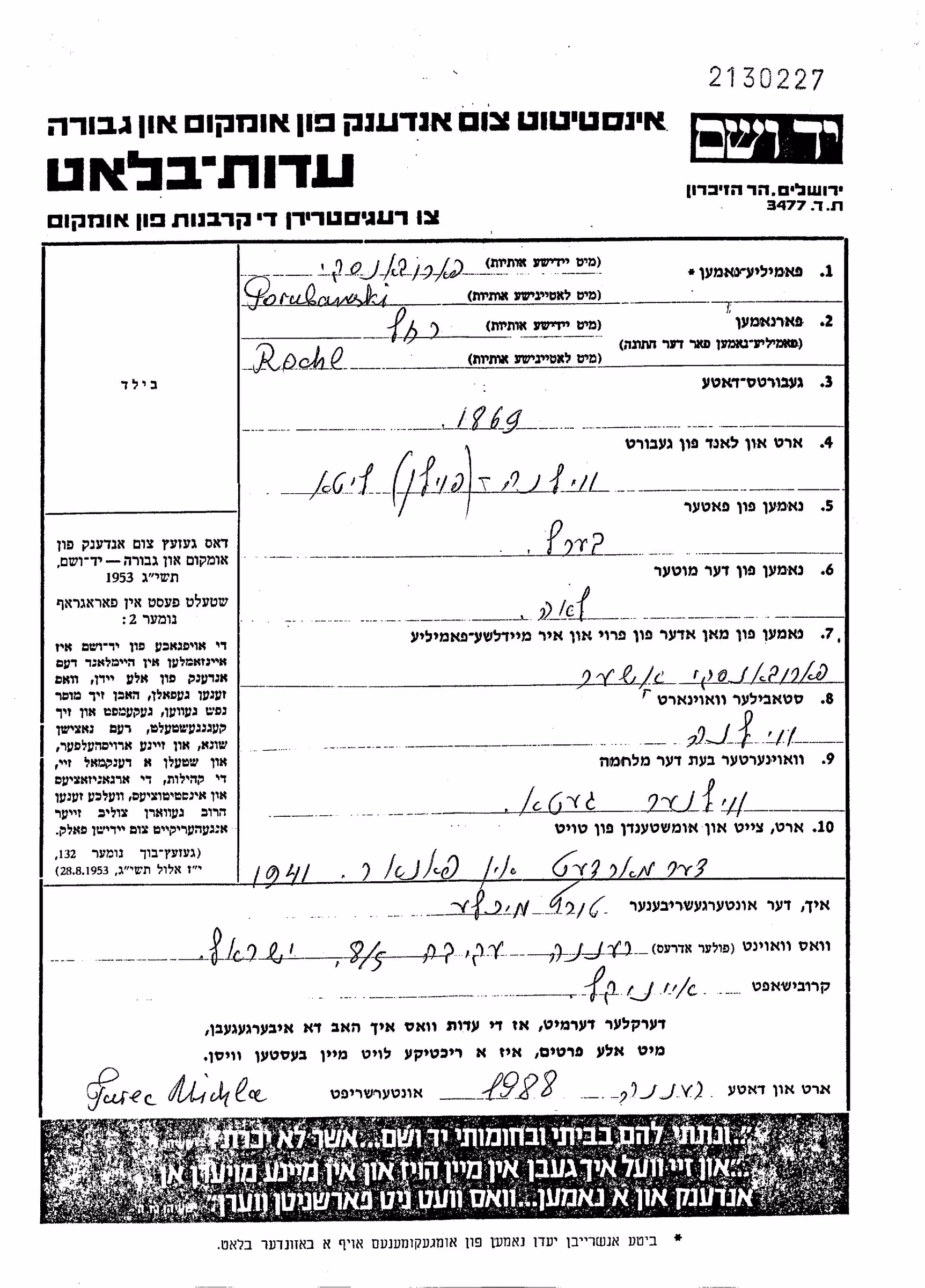 Rochel Porubanski Yad Vashem Page of Testimony