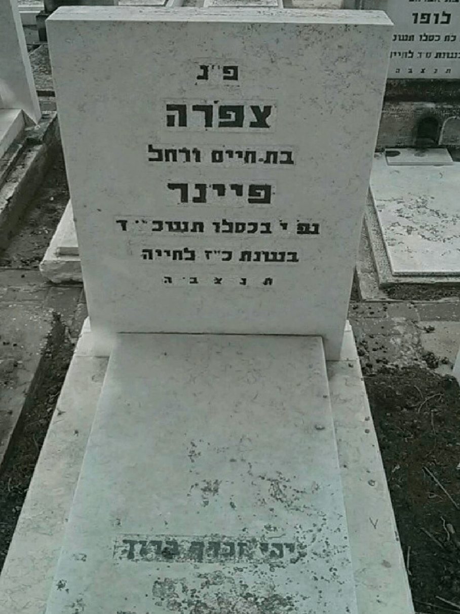 Tzipora Feiner