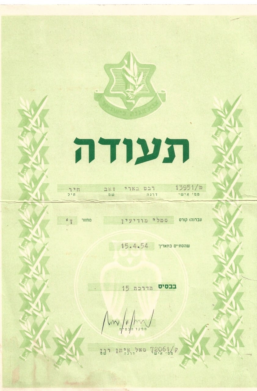  תעודה - זאב בארי