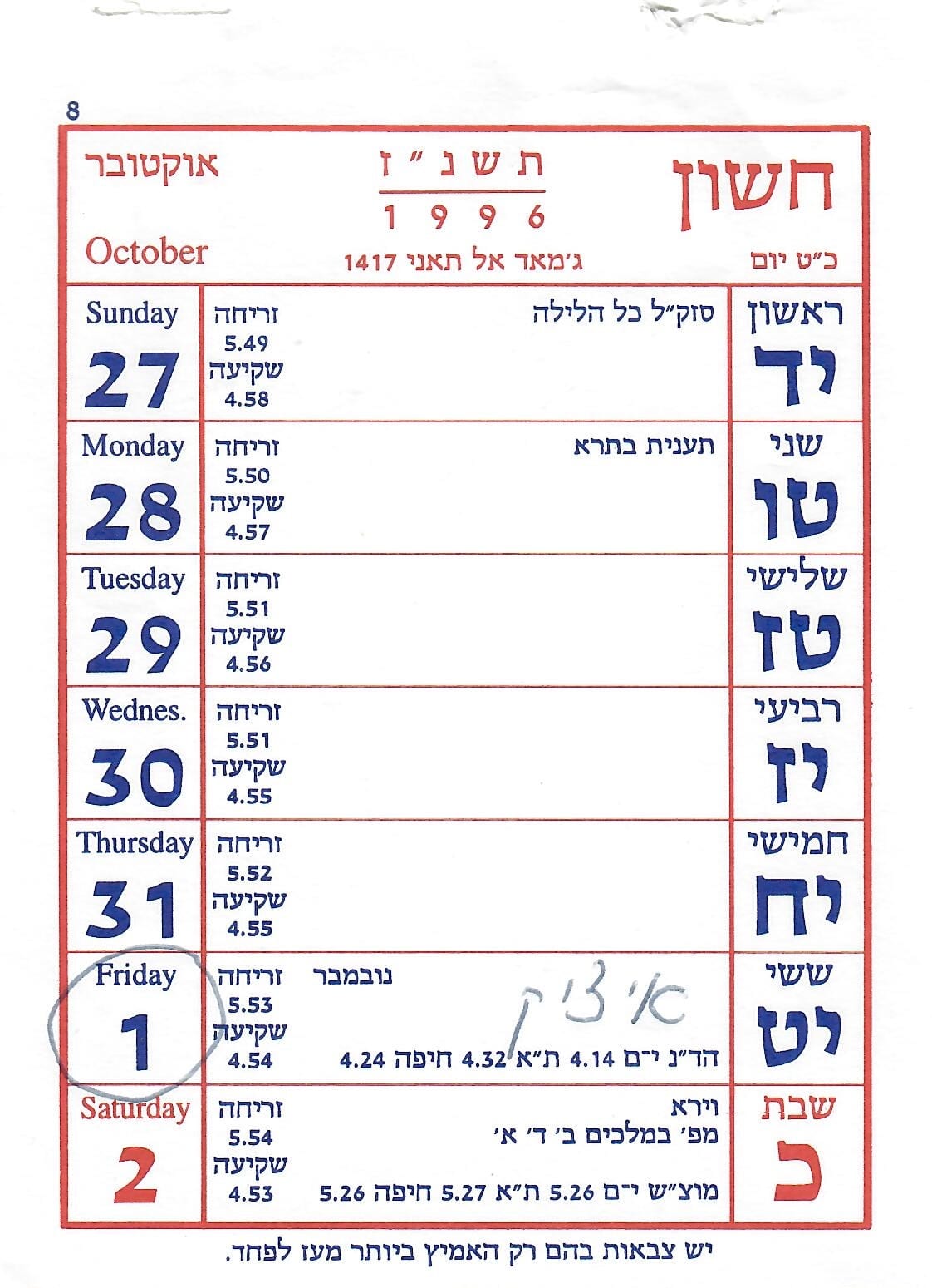 Itzik's death - calendar page